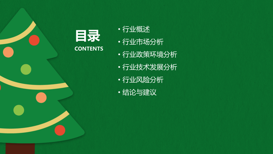 综合分析行业撰写分析报告.pptx_第2页