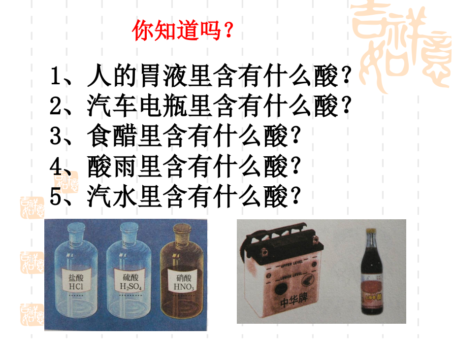 九年级化学酸及其性质课件.ppt_第2页
