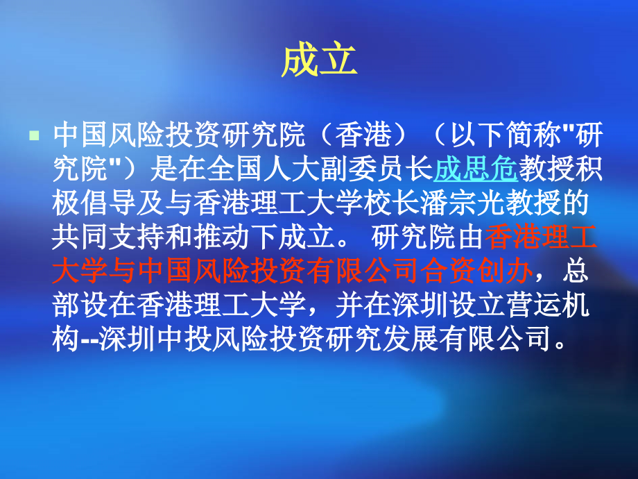 中国风险投资研究.ppt_第2页