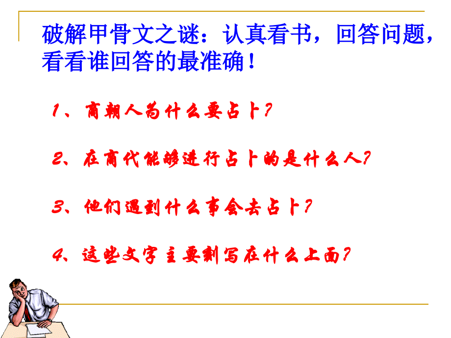 七年级历史第八课早期中华文化.ppt_第2页