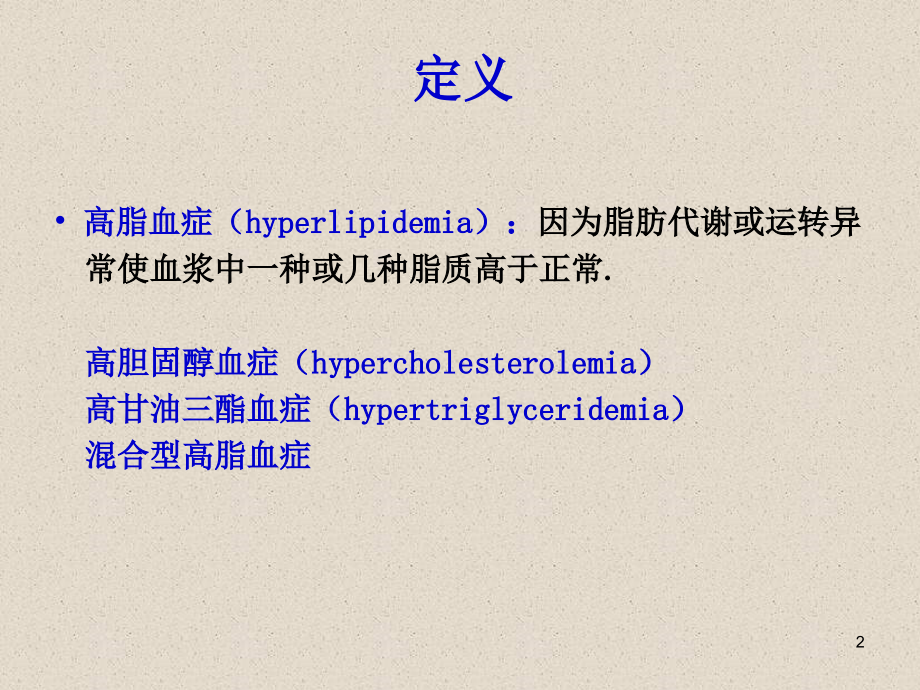 血脂与妊娠专题知识讲座.pptx_第2页