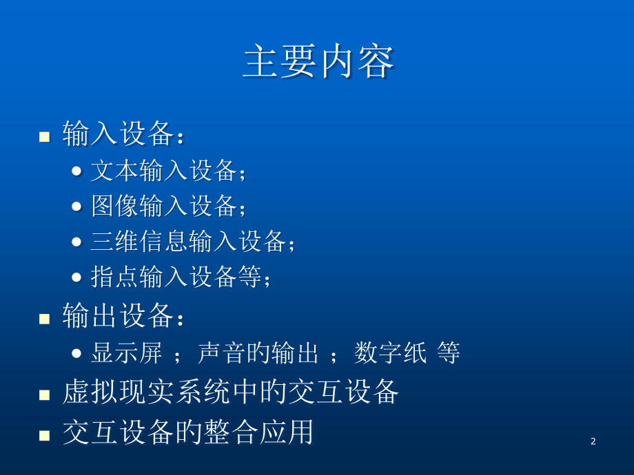第3章----交互设备.pptx_第2页