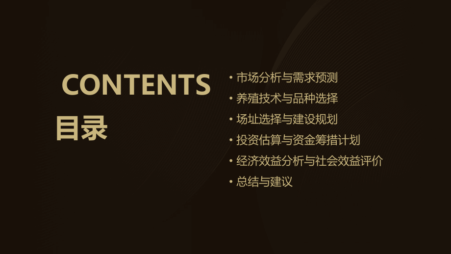 养鸡可行性研究报告.pptx_第2页