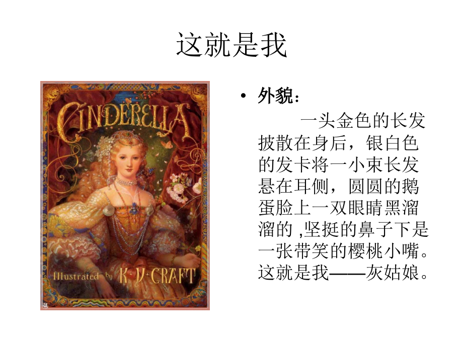 灰姑娘的自我介绍.ppt_第2页