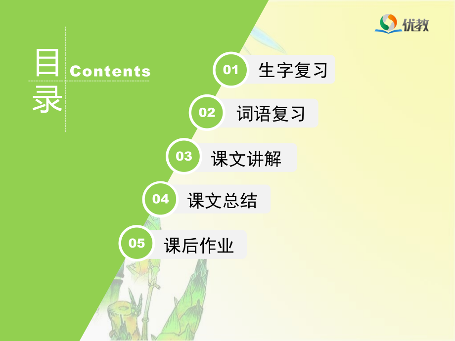 《笋芽儿》教学课件（第二课时）.ppt_第2页