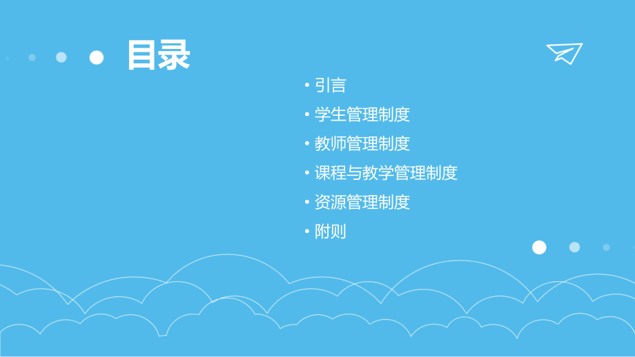 高中教导处管理制度.pptx_第2页