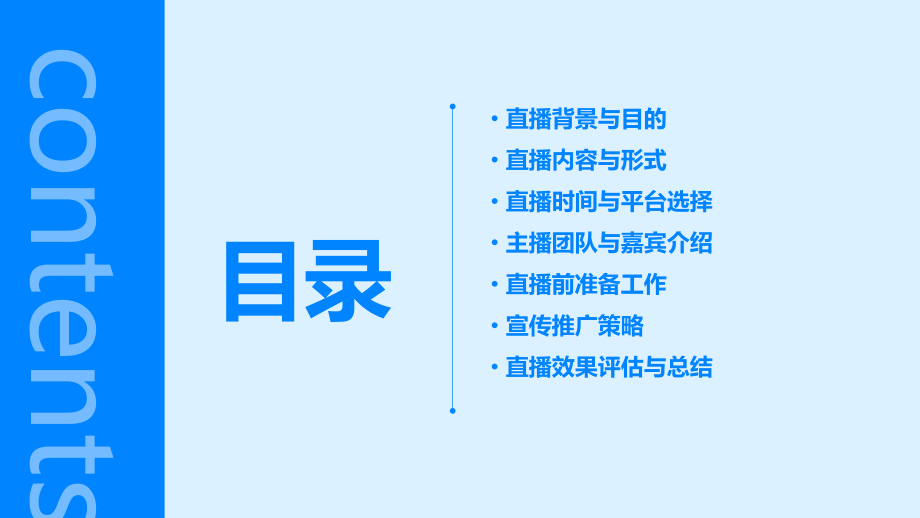 科普直播计划书.pptx_第2页