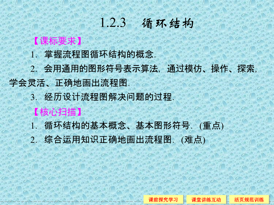高中数02、学123循环结构.ppt_第1页