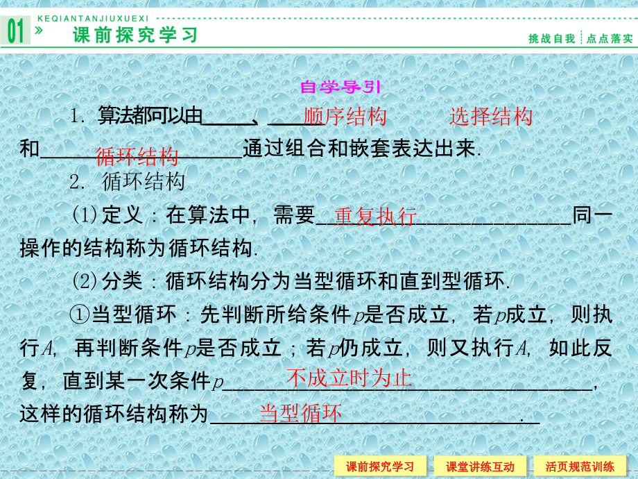 高中数02、学123循环结构.ppt_第2页