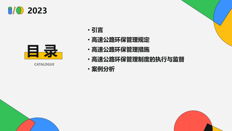 高速公路环保管理制度.pptx_第2页