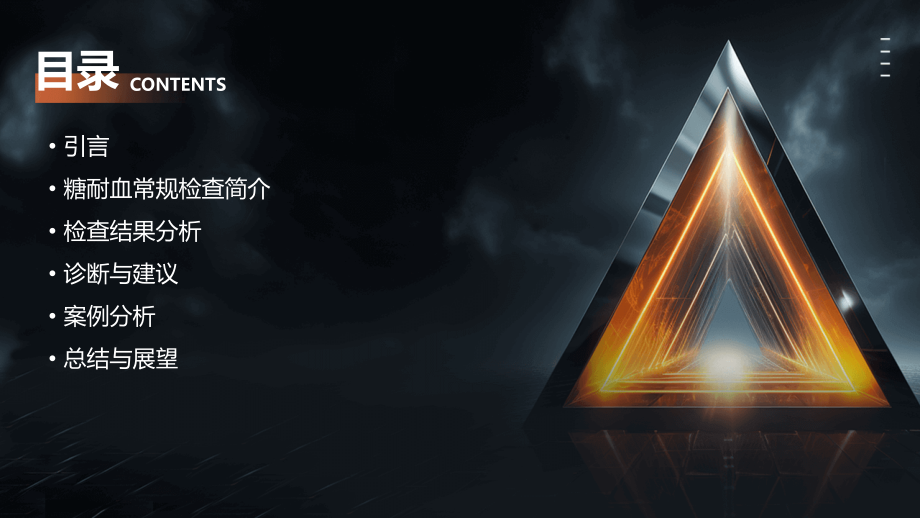 糖耐血常规报告.pptx_第2页