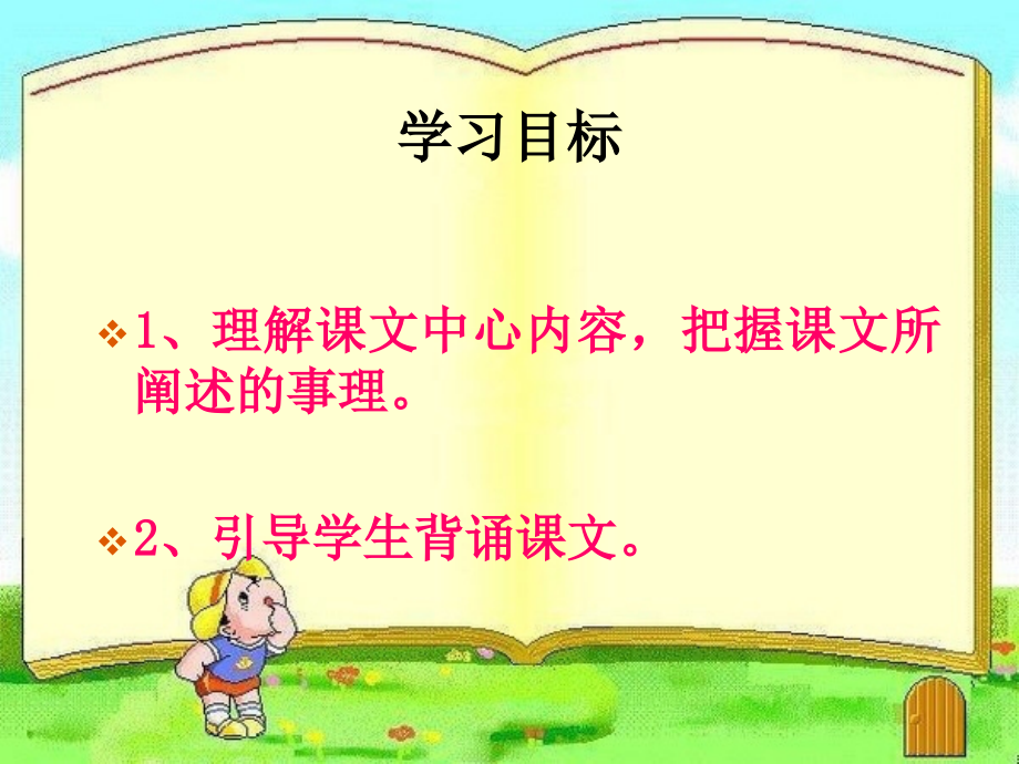 河中石兽(第二课时).ppt_第2页