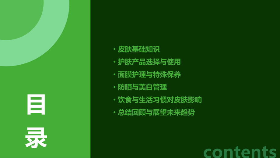 美肤知识培训课件.pptx_第2页