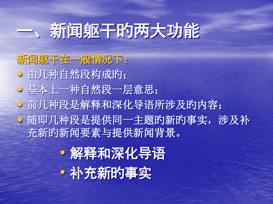 新闻写作新闻躯干.pptx_第2页