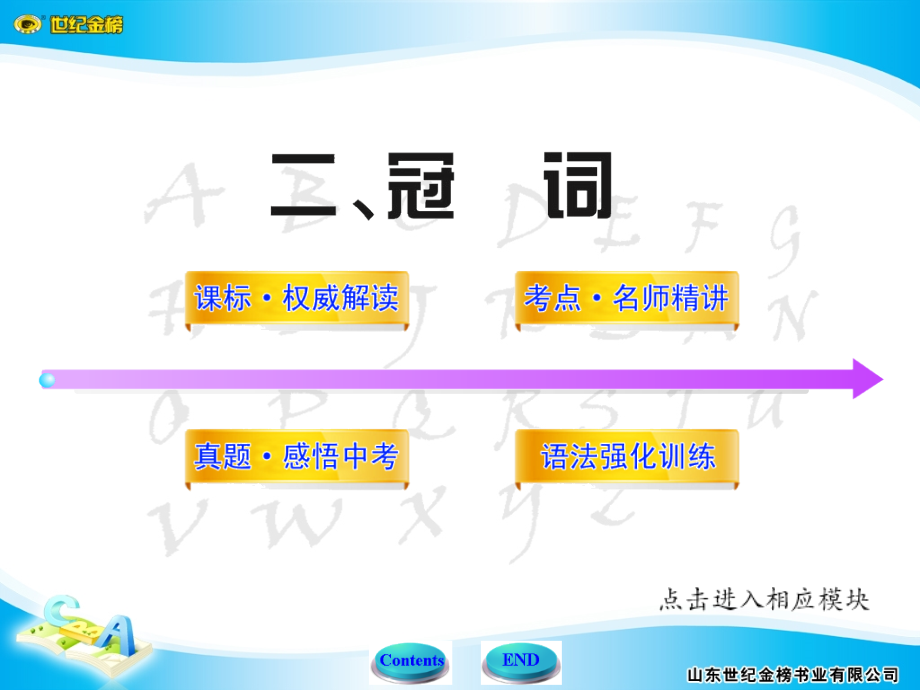 中考冠词专项复习课件.ppt_第1页