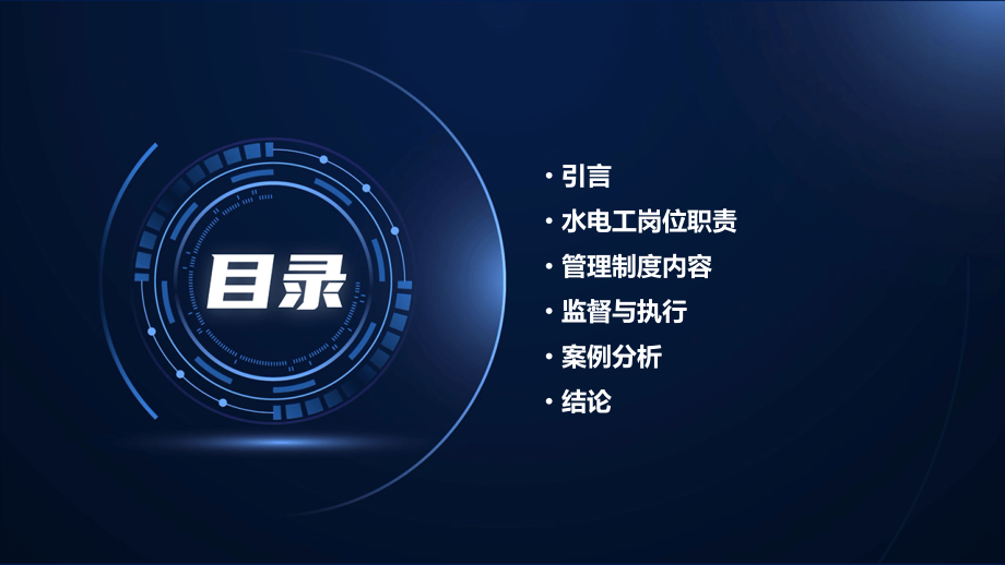工厂水电工管理制度.pptx_第2页