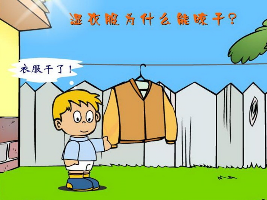 【课件】课题1分子和原子.ppt_第1页