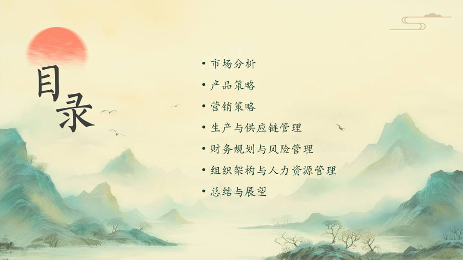 水泥市场部商业计划书模板.pptx_第2页