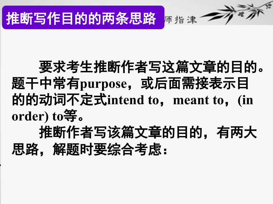 推断写作目的的两条思路.ppt_第1页