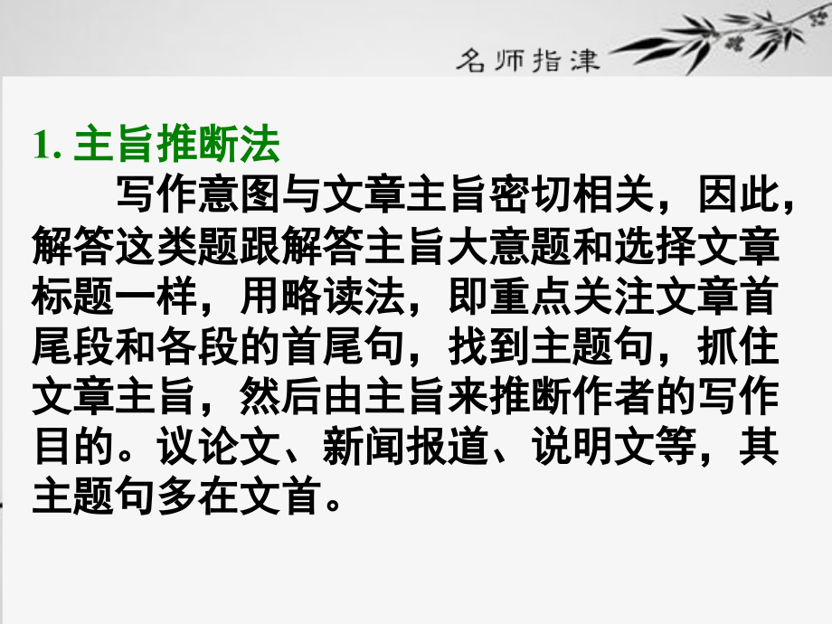 推断写作目的的两条思路.ppt_第2页