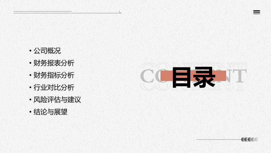 全聚德财务报告分析报告.pptx_第2页