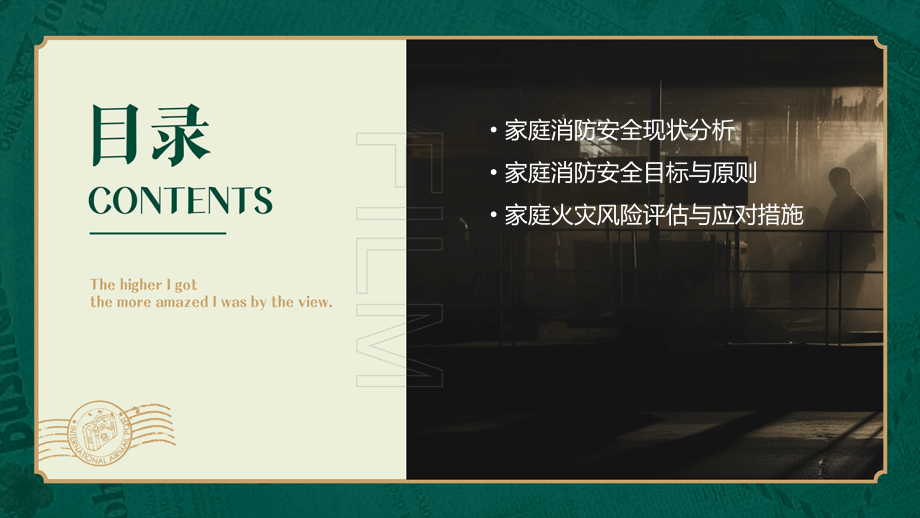 家庭消防计划书.pptx_第2页