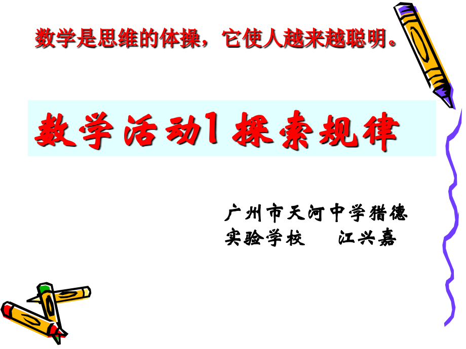 探索规律公开课.ppt_第1页