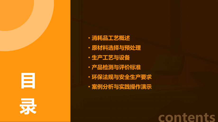 消耗品工艺的培训课件.pptx_第2页