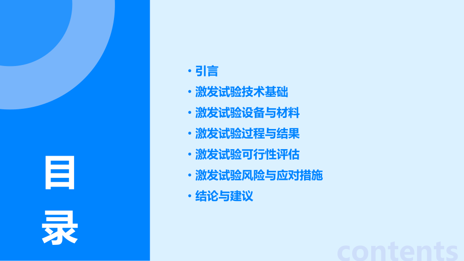 激发试验可行性报告.pptx_第2页