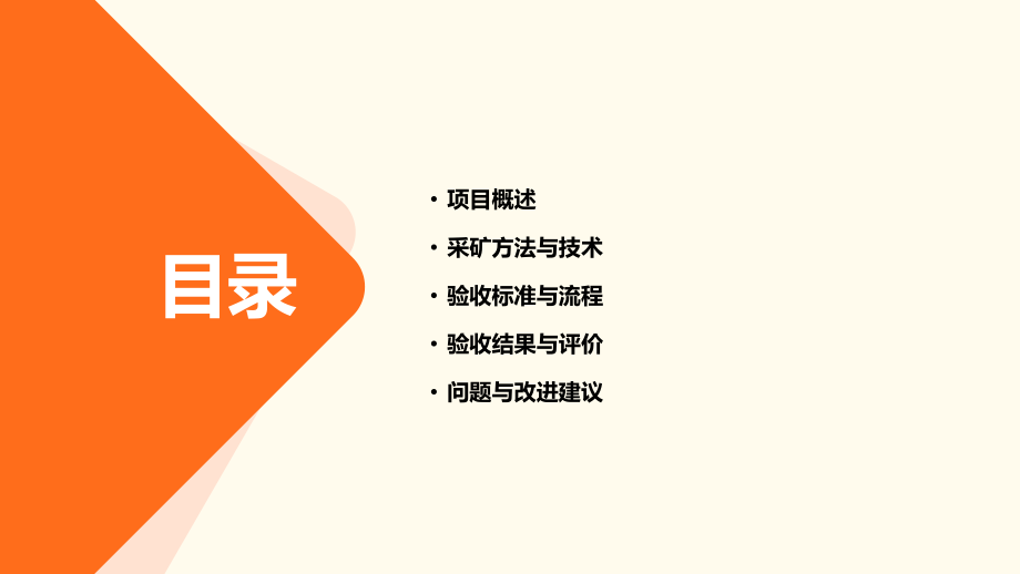 开采验收报告.pptx_第2页