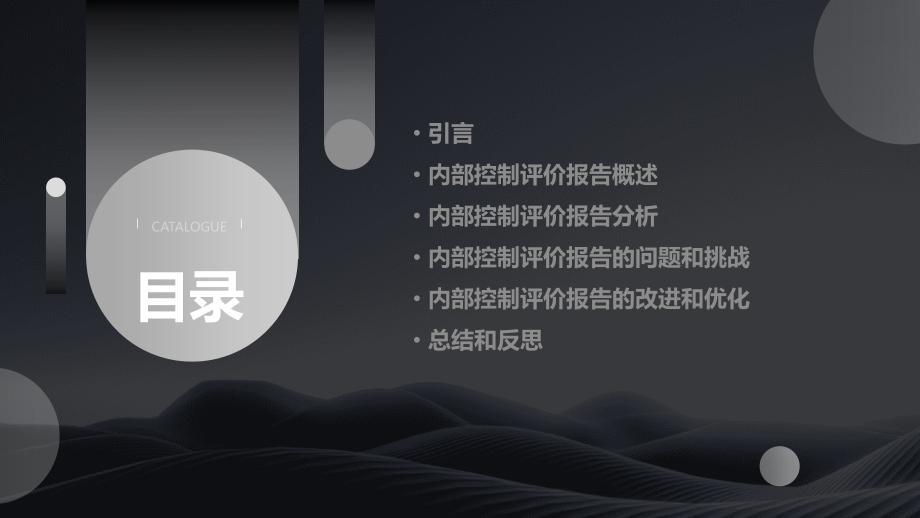 内部控制评价报告分析.pptx_第2页