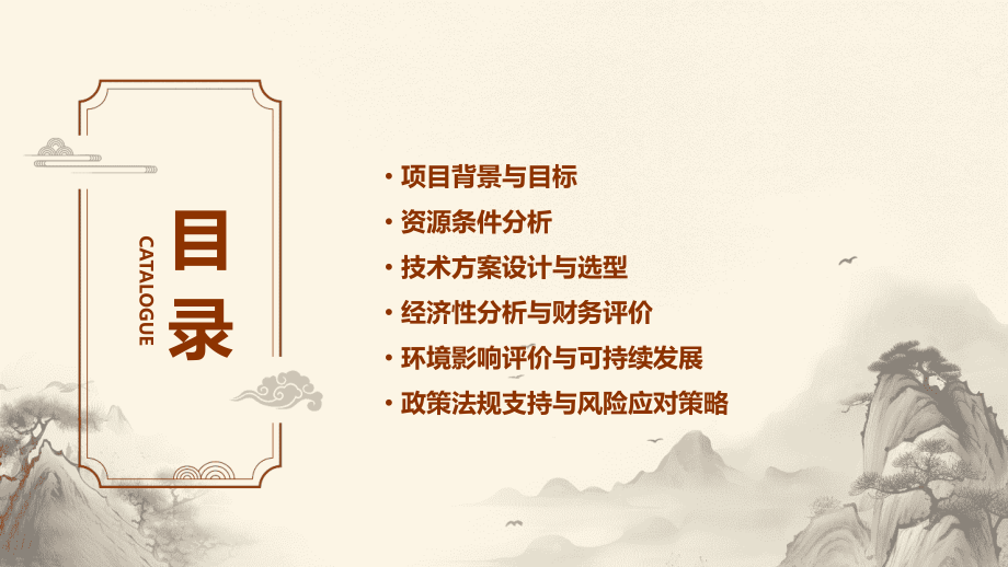 风光互补可行性方案.pptx_第2页