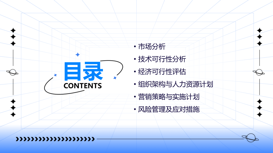 白酒企业可行性报告.pptx_第2页