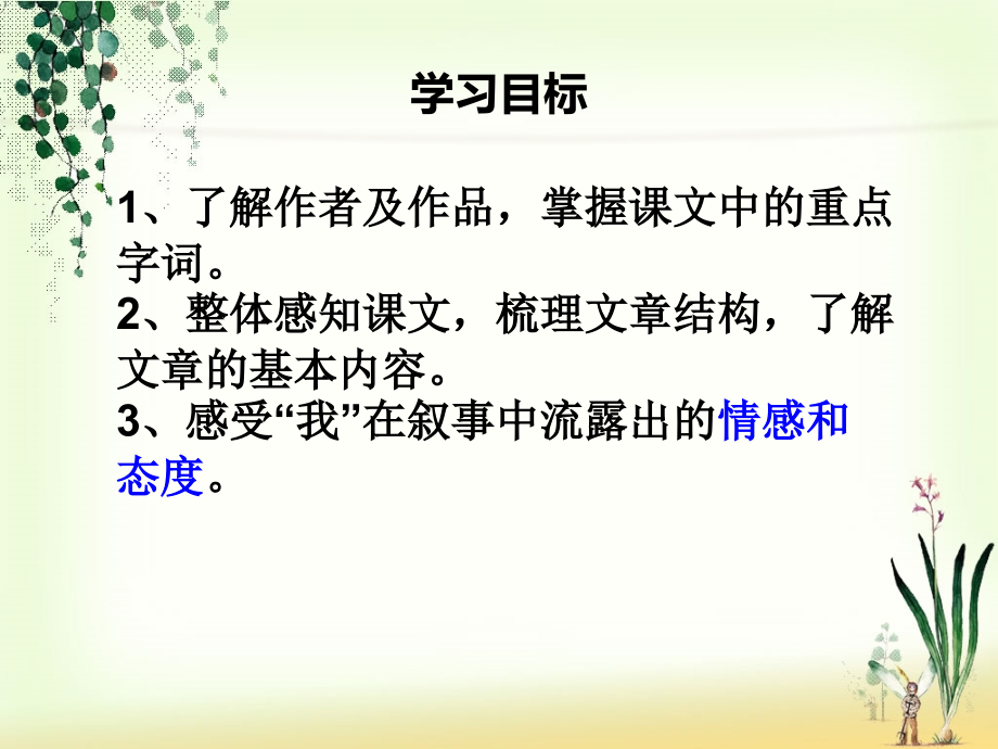 《我的早年生活》课件（23页）.ppt_第2页