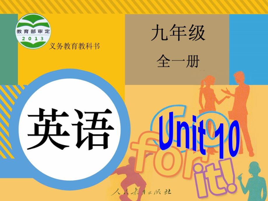 英语九年级全人教新课标Unit10SectionA3.ppt_第1页