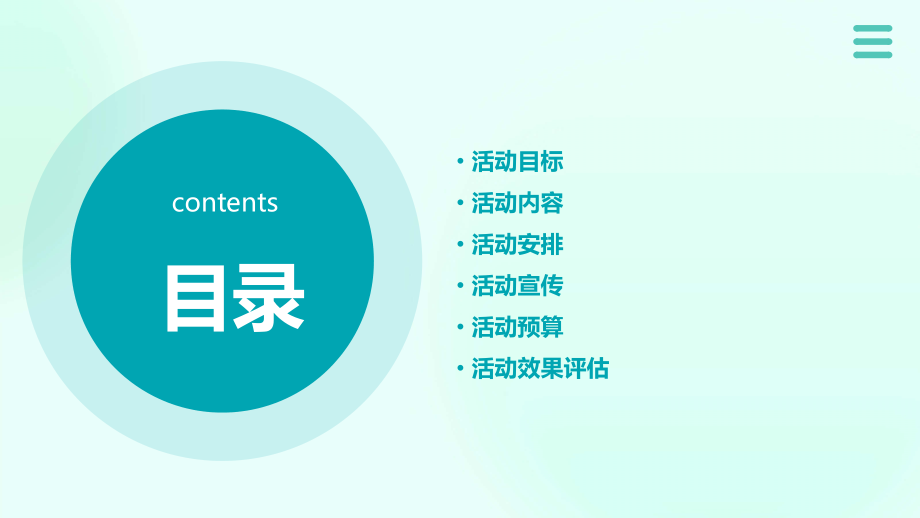 幼儿园展示活动方案.pptx_第2页