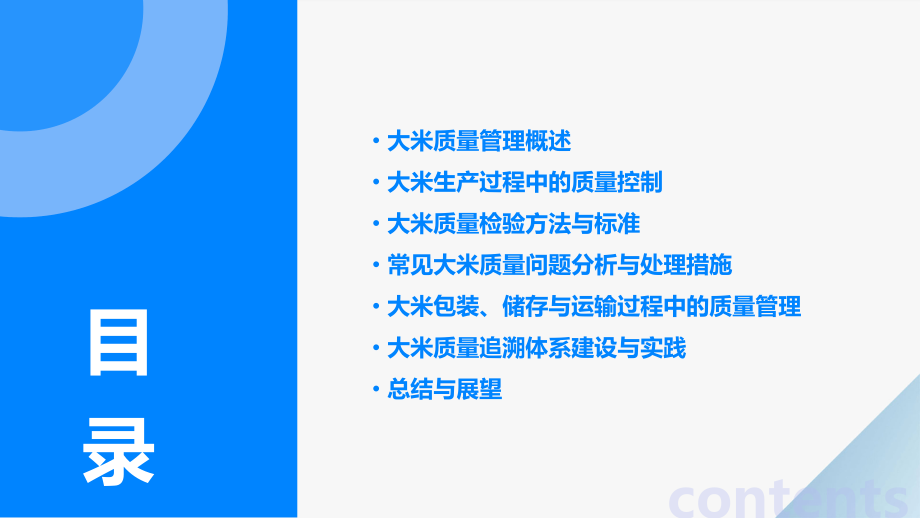 大米质量管理培训课件.pptx_第2页