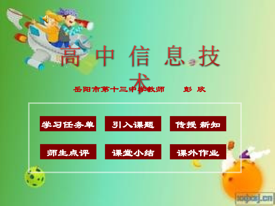 文本信息的加工竞赛.pptx_第1页