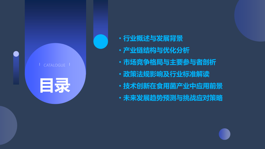 食用菌行业分析报告.pptx_第2页