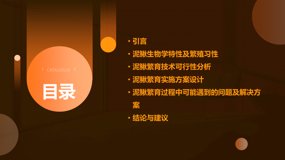 泥鳅繁育可行性报告.pptx_第2页