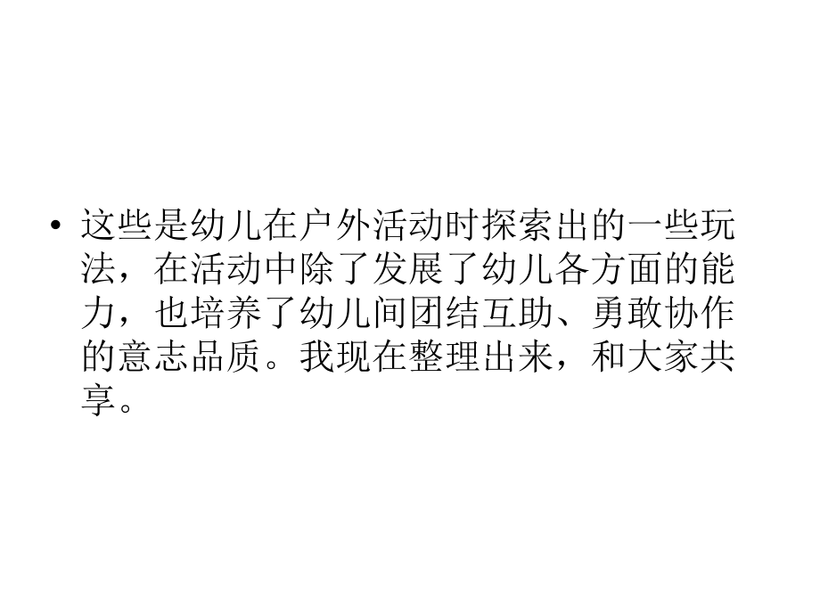 健康梯子的多种玩法.ppt_第2页