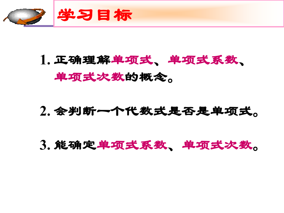 湘教版七年级24整式(第一课时).ppt_第2页