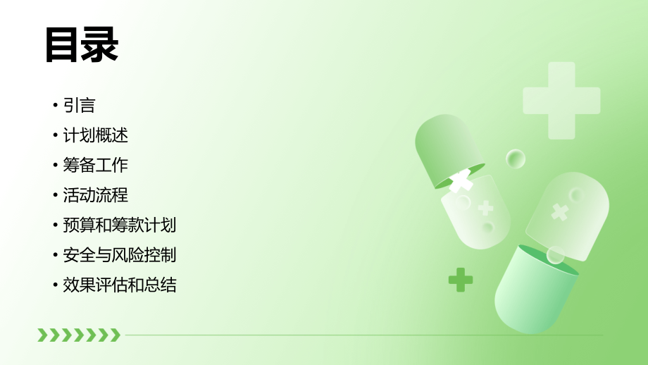 圣诞义卖计划书.pptx_第2页