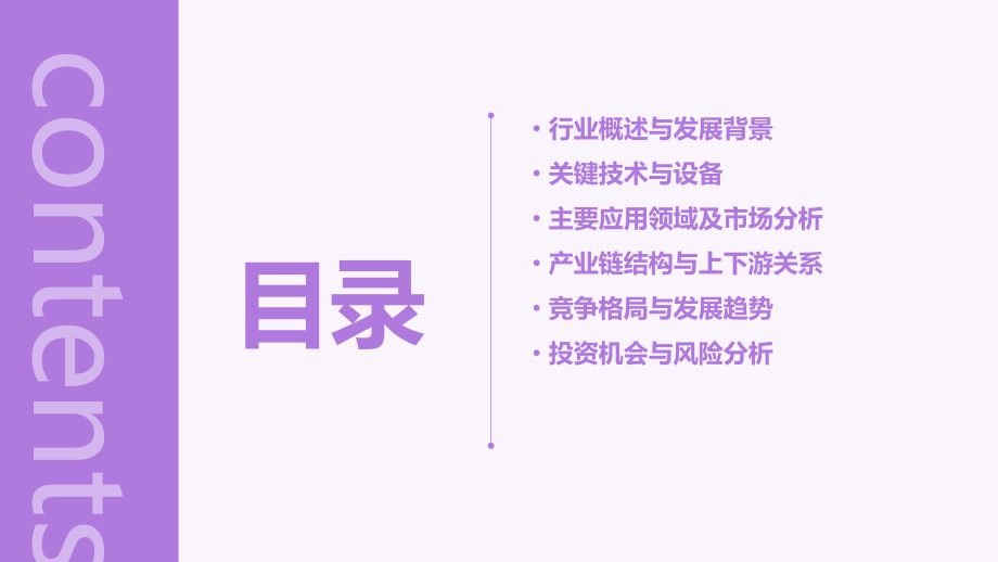 大气污染治理行业报告.pptx_第2页