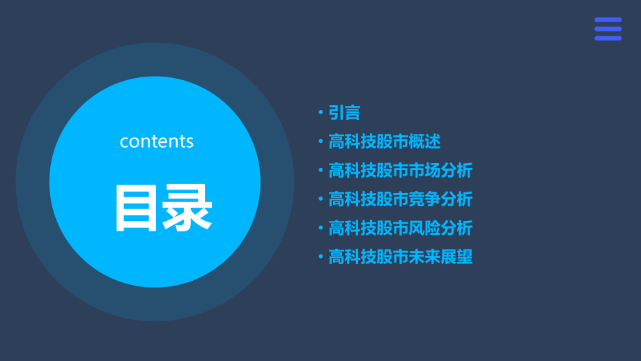 高科技股市分析报告.pptx_第2页