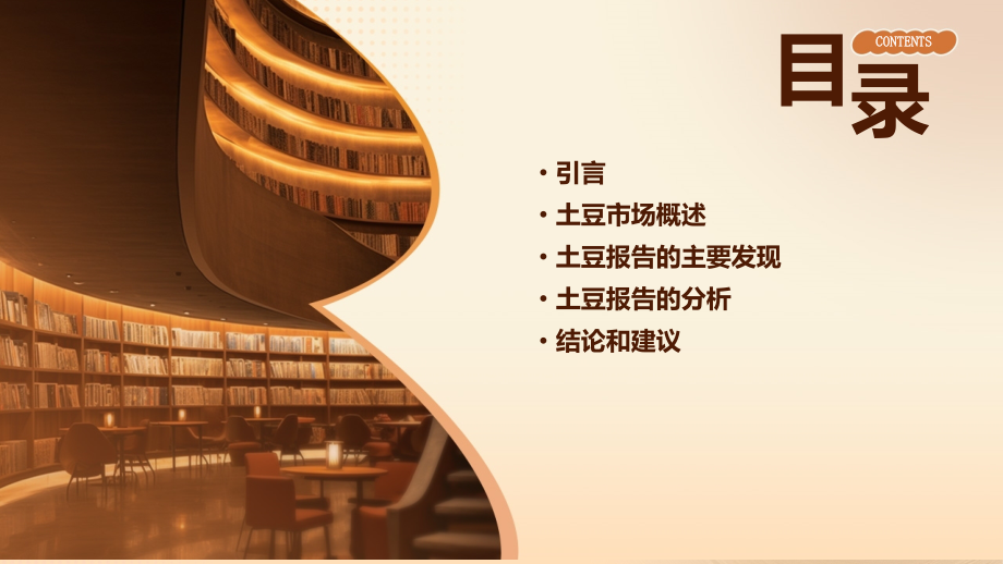 土豆报告分析.pptx_第2页