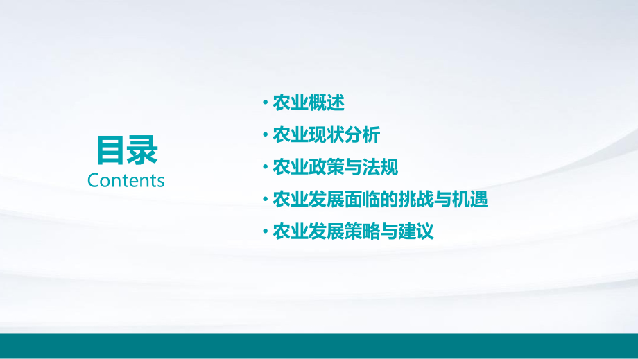 农业总结报告.pptx_第2页