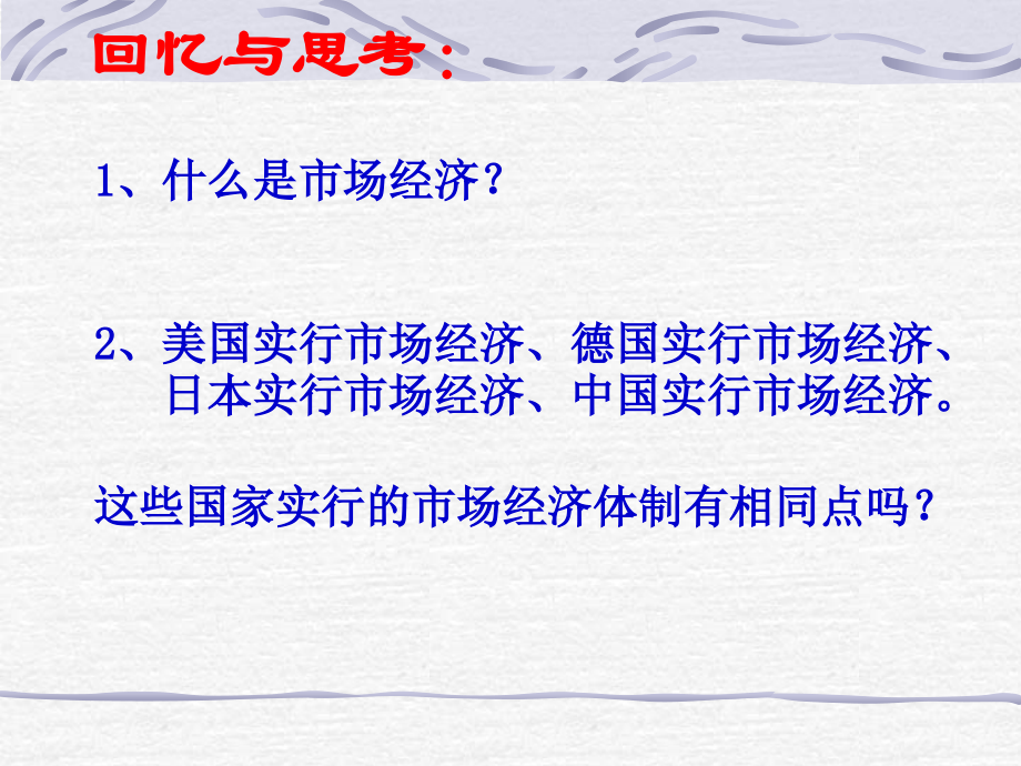社会主义市场经济基本特征课件.ppt_第1页