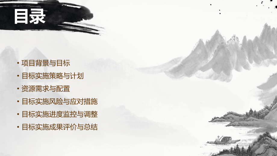 目标实施计划书.pptx_第2页