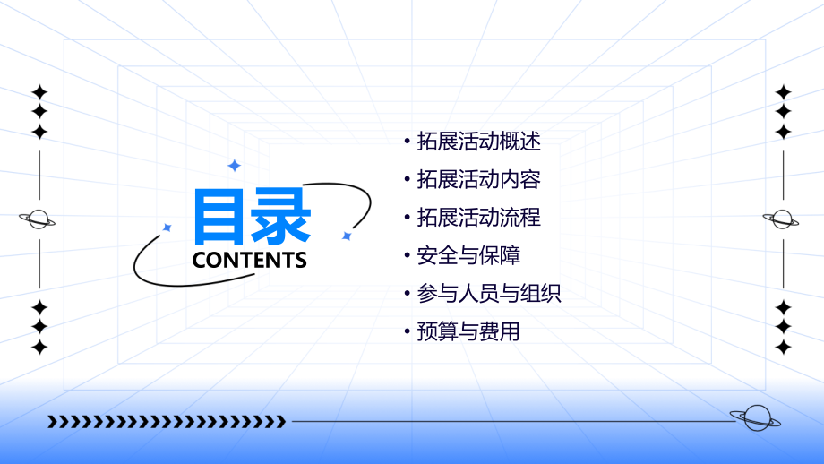 上海拓展活动方案.pptx_第2页